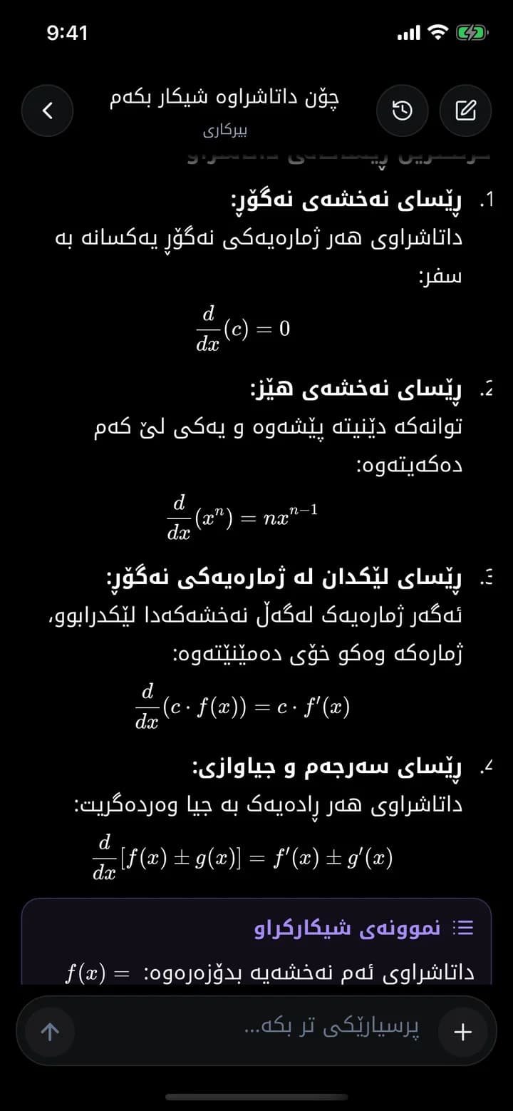 گفتوگۆ لەگەڵ مامۆستای زیرەک لەسەر داتاشراو لە ئەپی ئەزموون