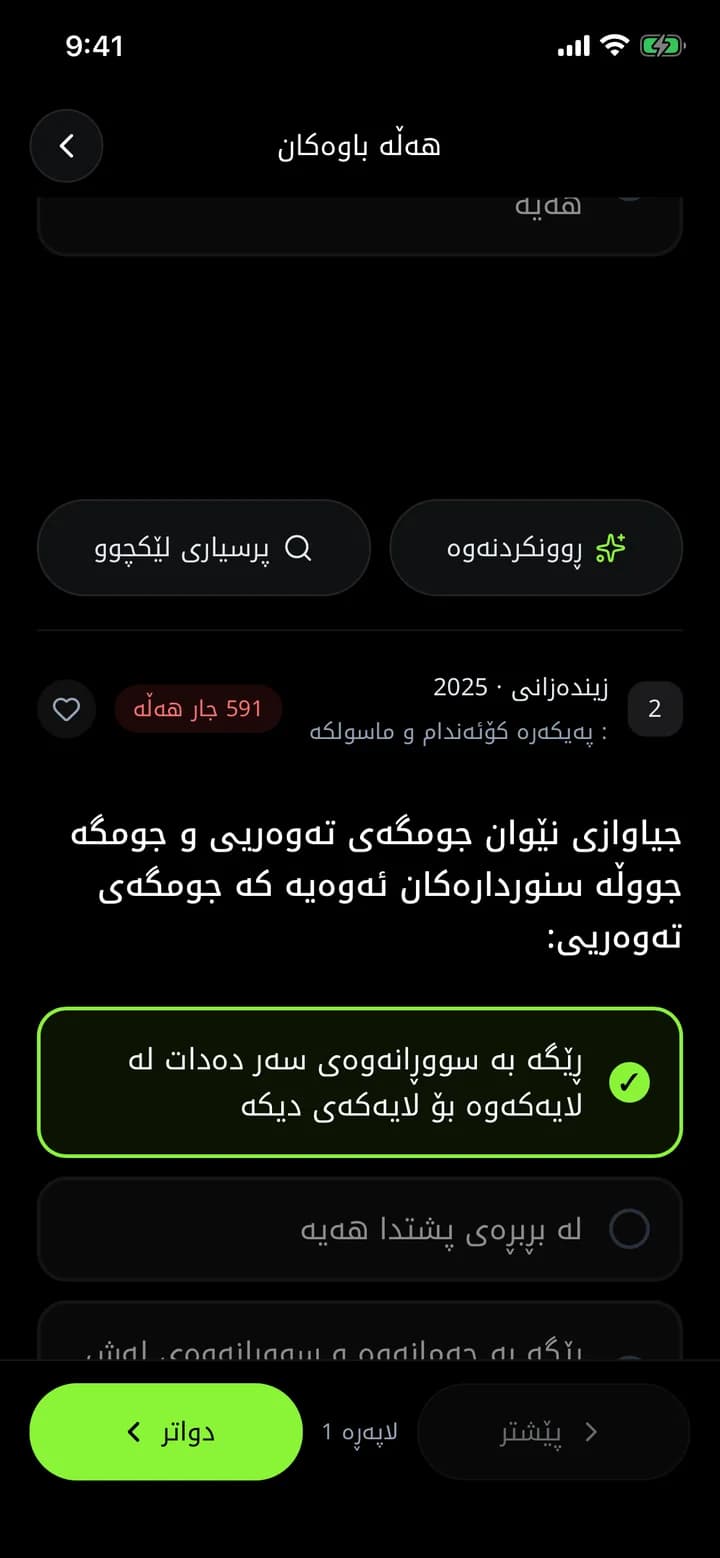 دوگمەکانی ڕوونکردنەوە و پرسیاری لێکچوو لە ژێر پرسیارێک لە ئەپی ئەزموون
