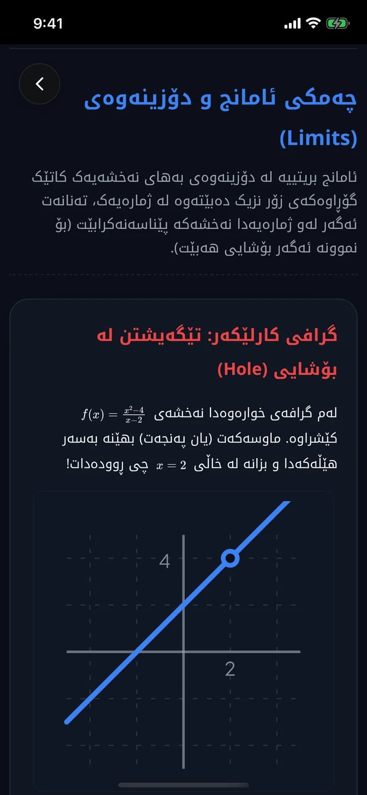 تێبینیی مامۆستا دەربارەی ئامانجەکان (Limits) لە ئەپی ئەزموون