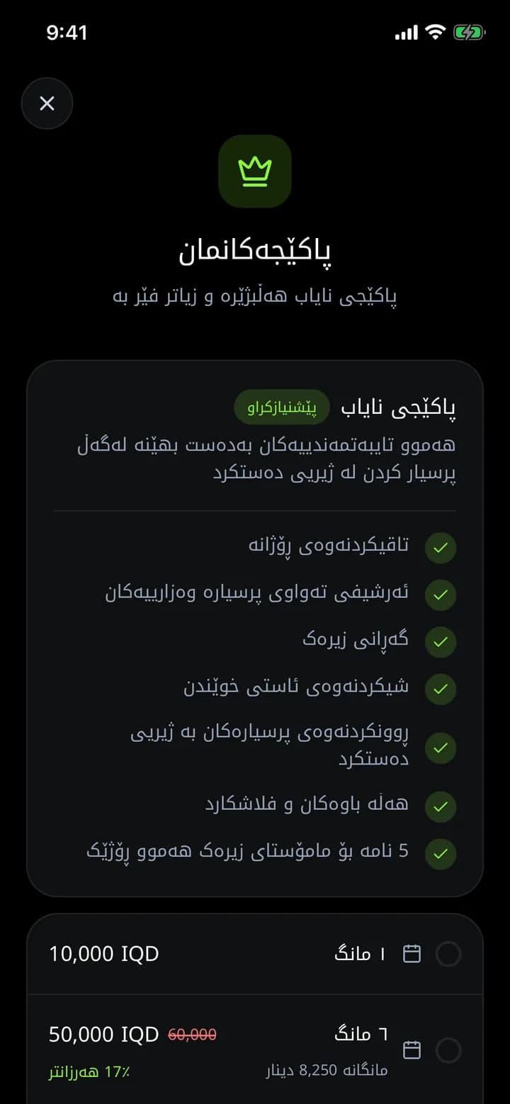 پەڕەی پاکێجەکان لە ئەپی ئەزموون